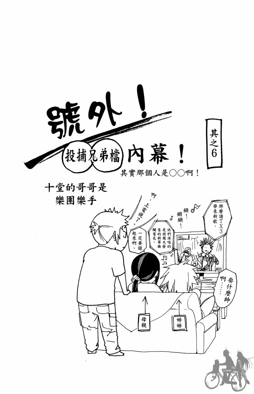 投捕兄弟档 第6卷 第63页