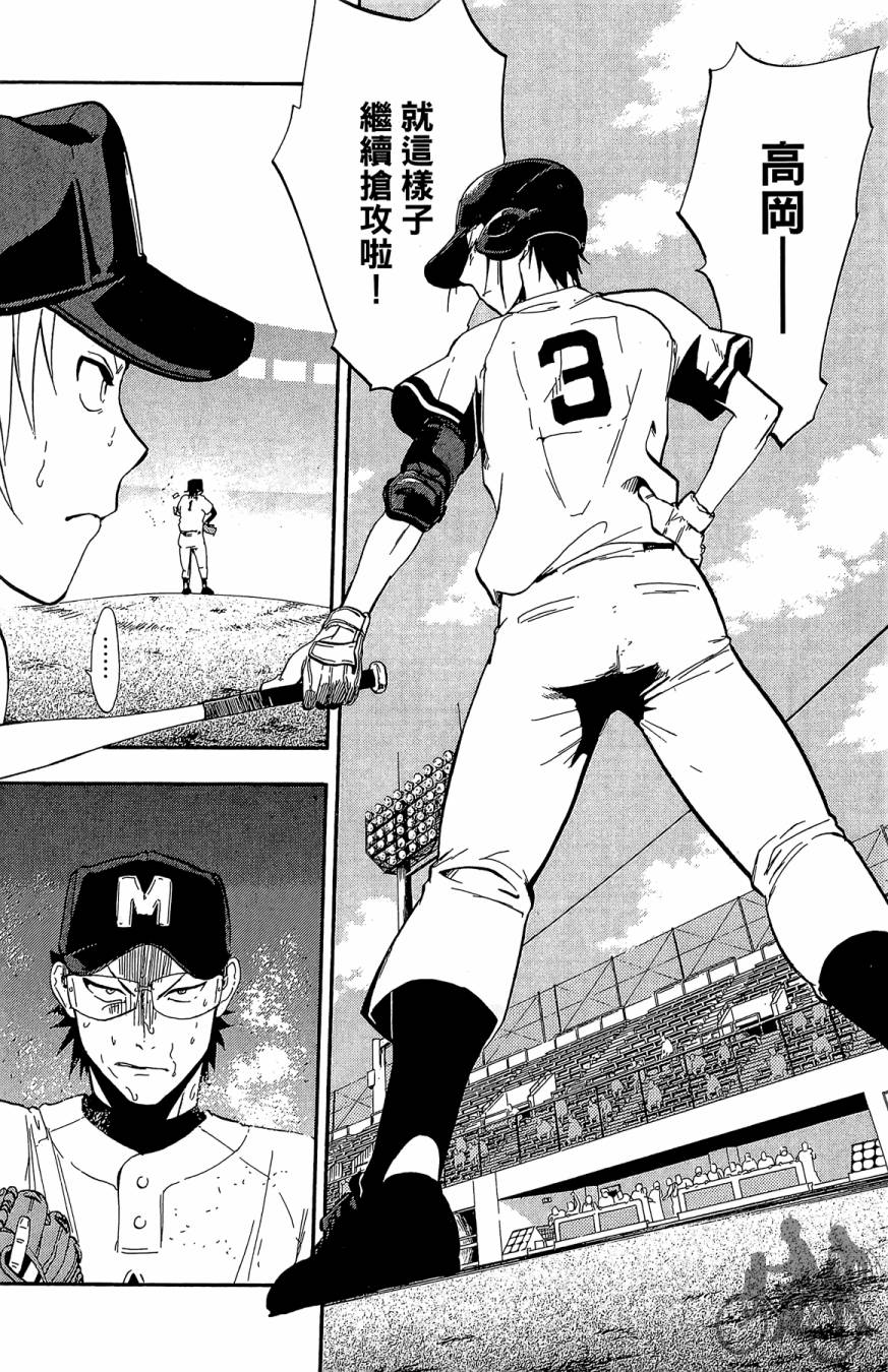 投捕兄弟档 第6卷 第67页