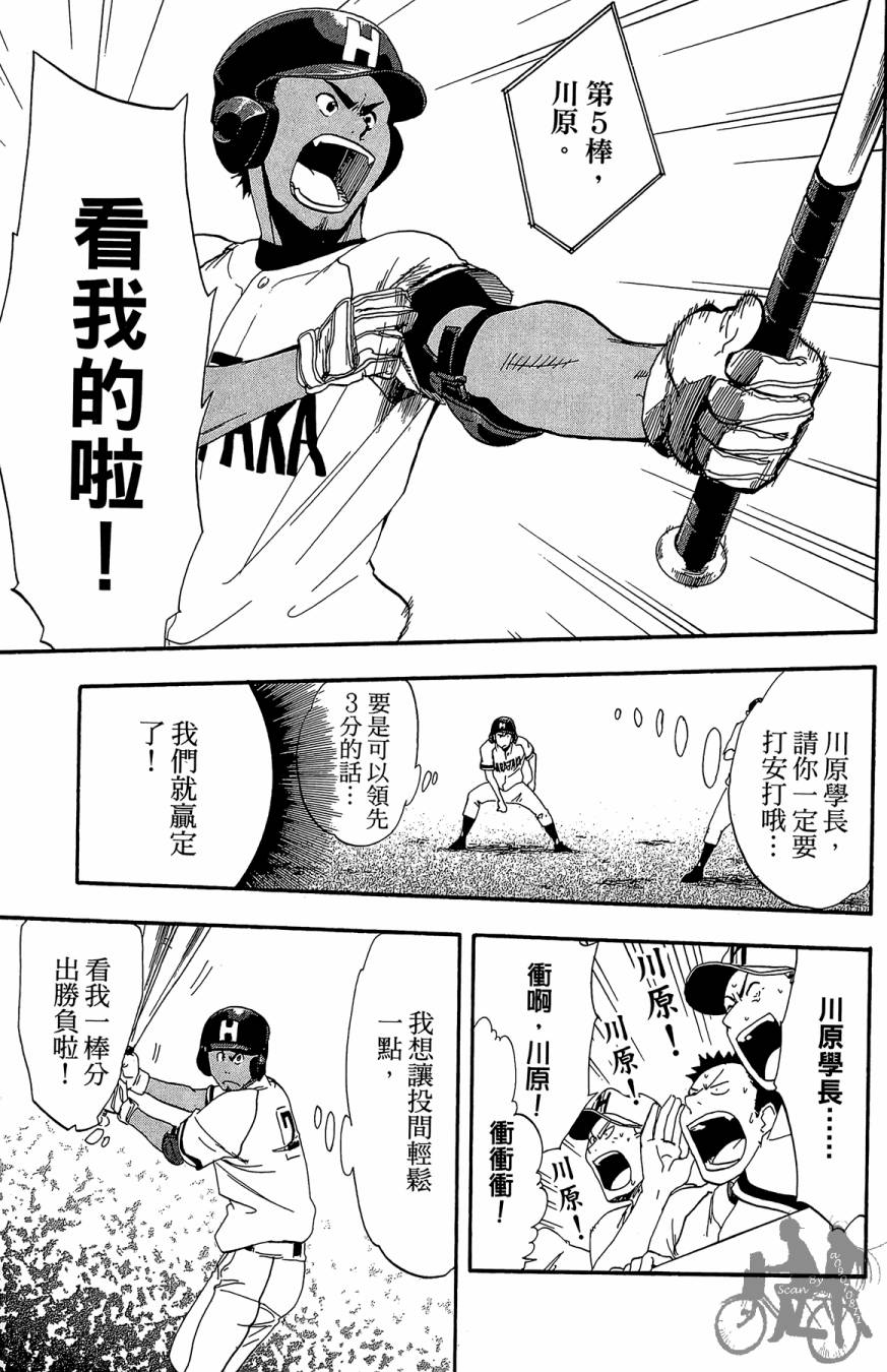 投捕兄弟档 第6卷 第70页