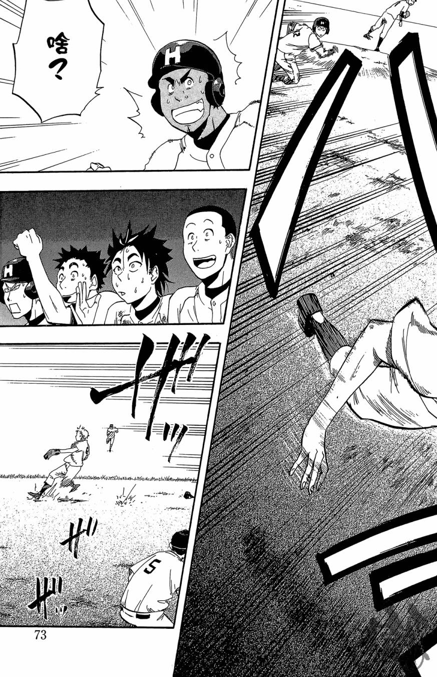 投捕兄弟档 第6卷 第74页