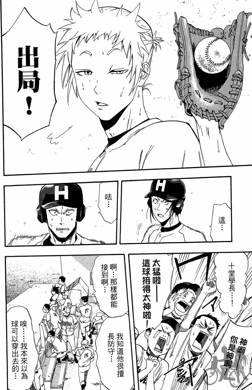 投捕兄弟档 第6卷 第75页