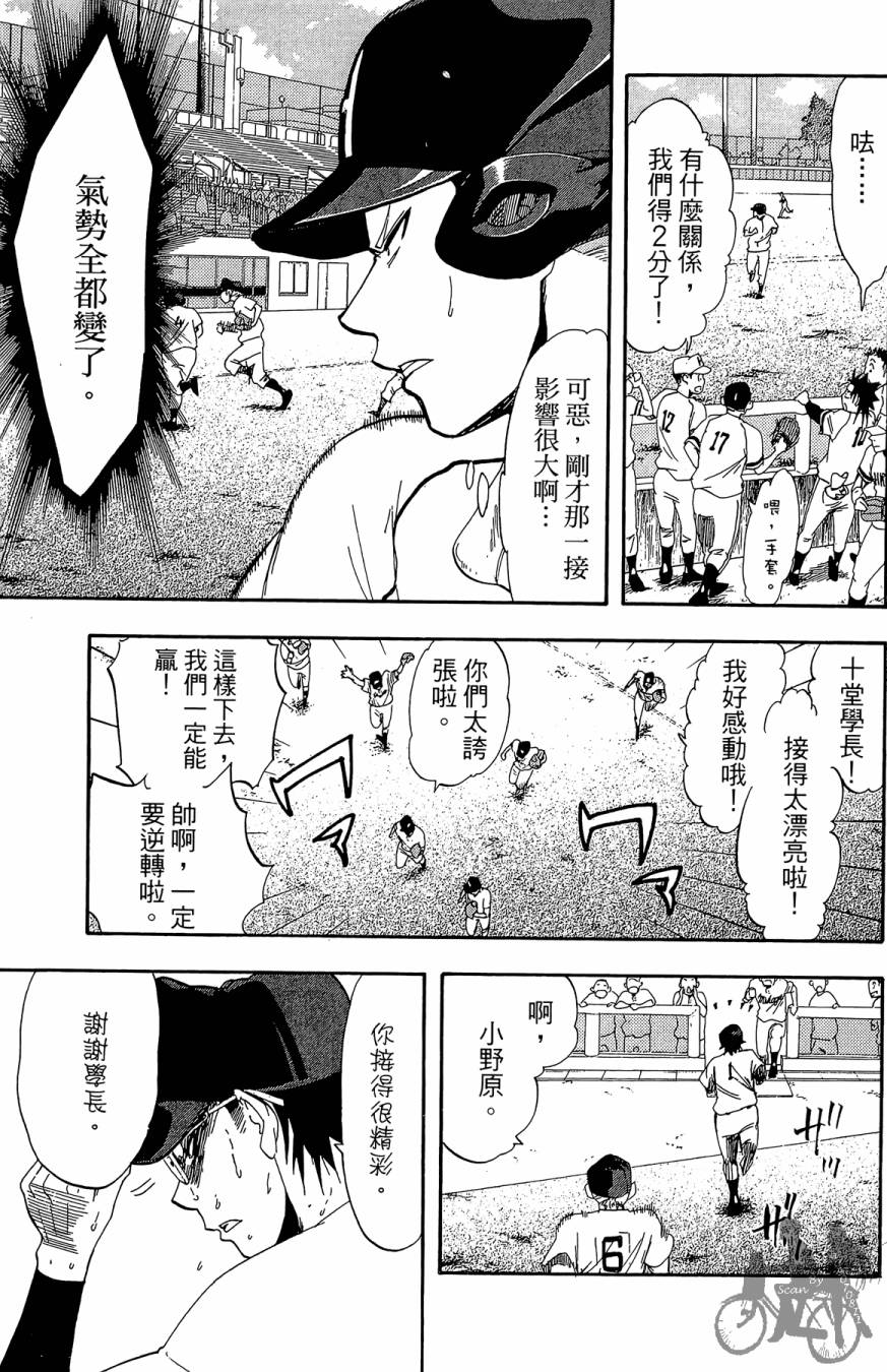 投捕兄弟档 第6卷 第76页