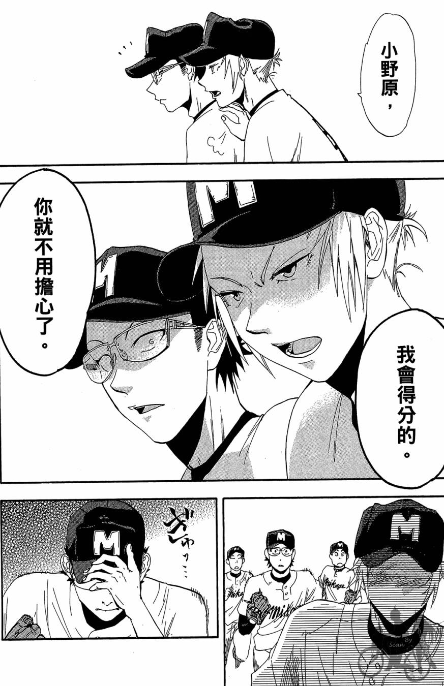 投捕兄弟档 第6卷 第77页