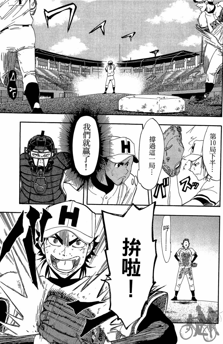 投捕兄弟档 第6卷 第78页