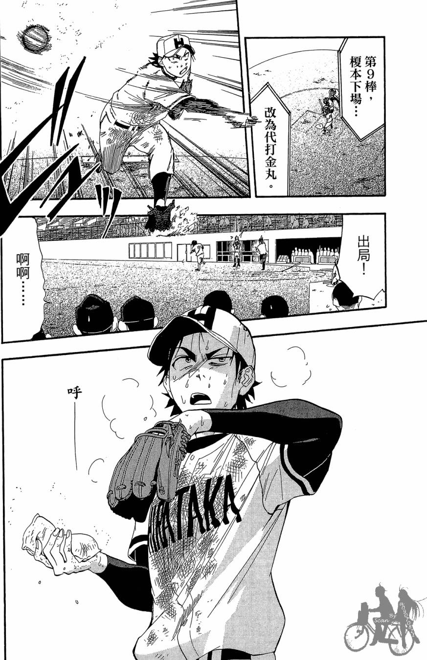 投捕兄弟档 第6卷 第79页