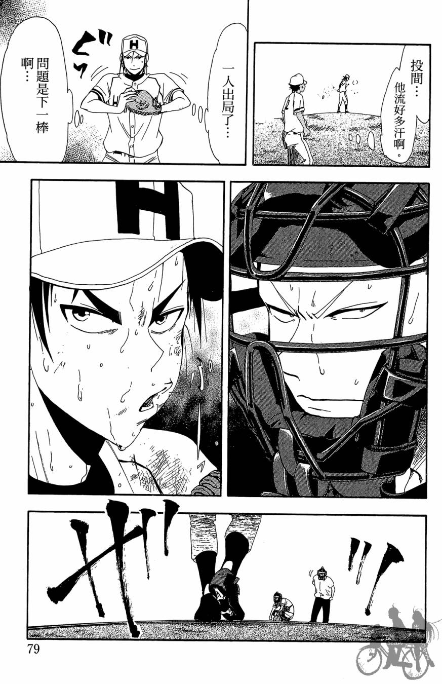 投捕兄弟档 第6卷 第80页