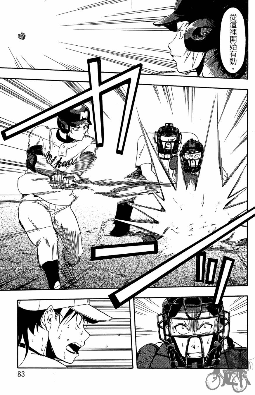 投捕兄弟档 第6卷 第84页