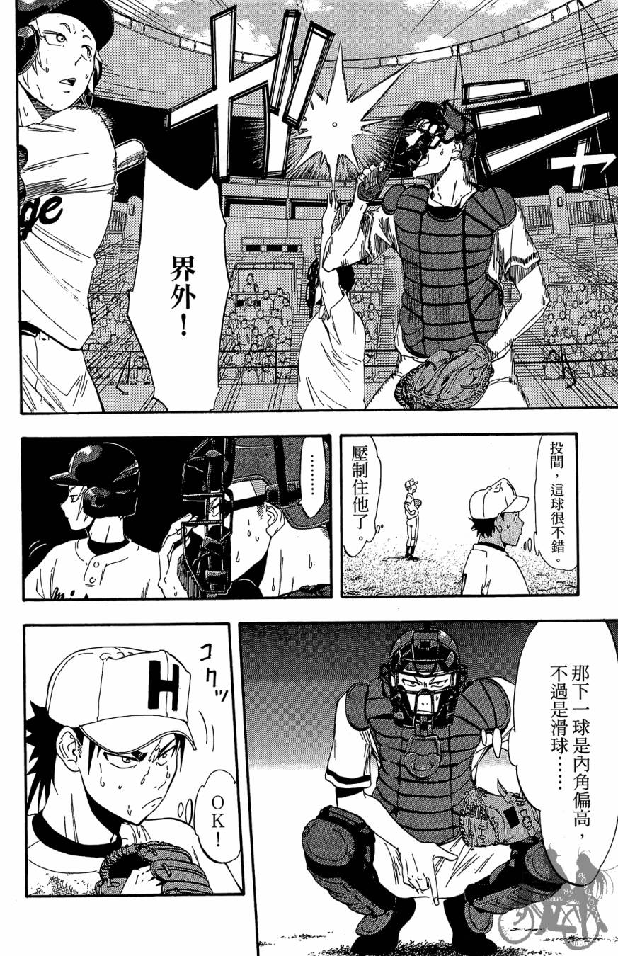 投捕兄弟档 第6卷 第85页