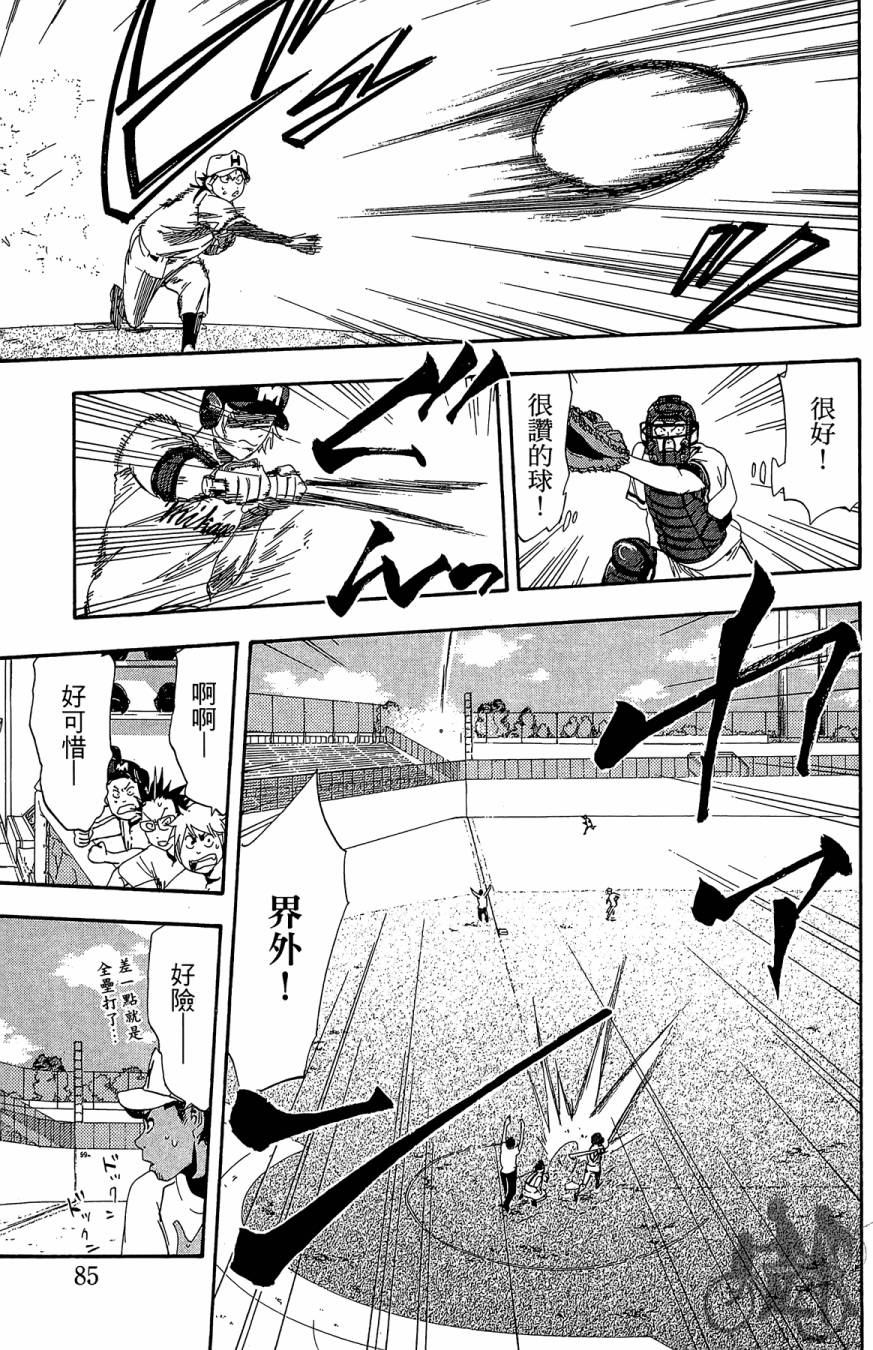 投捕兄弟档 第6卷 第86页