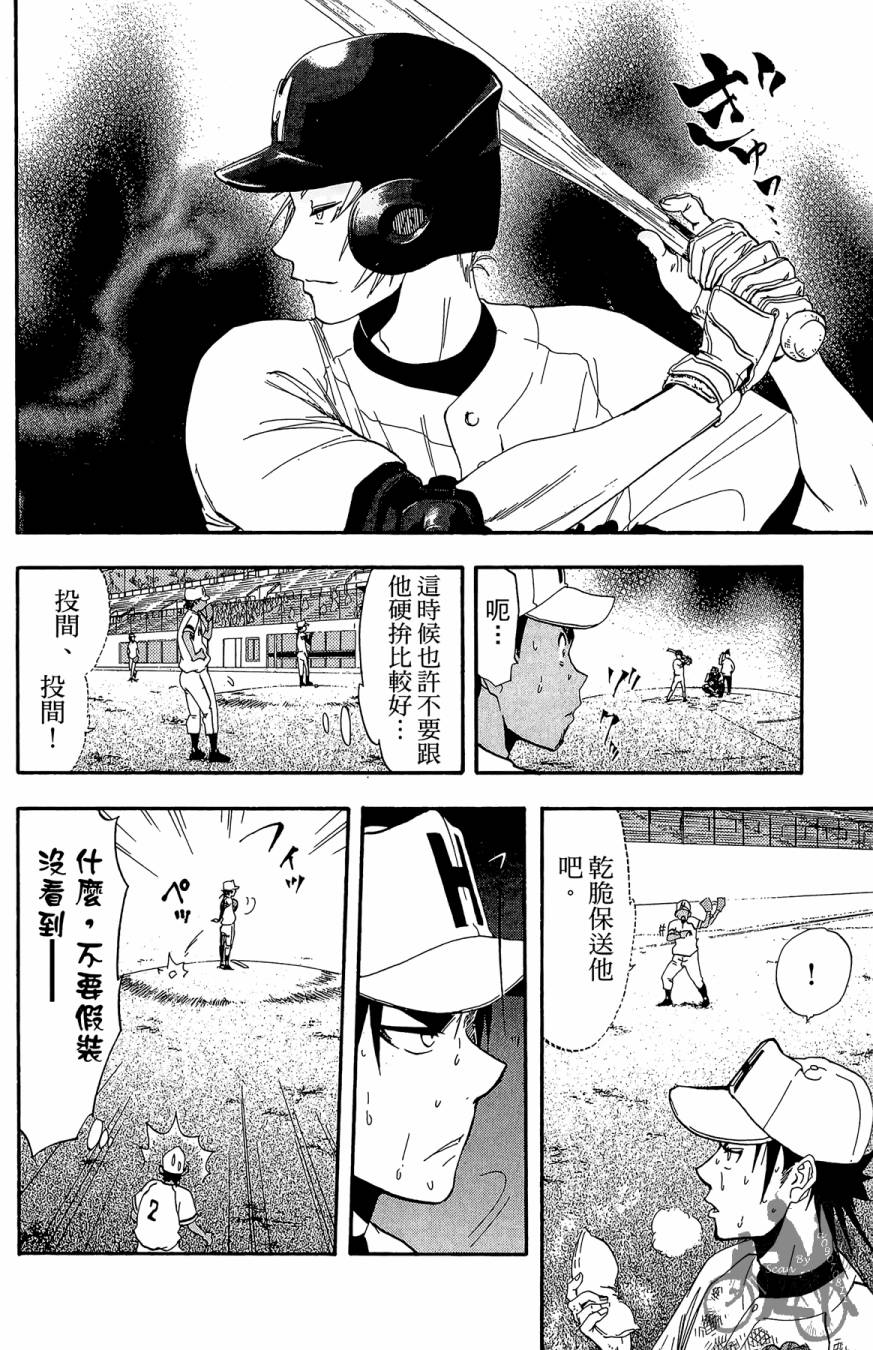 投捕兄弟档 第6卷 第87页