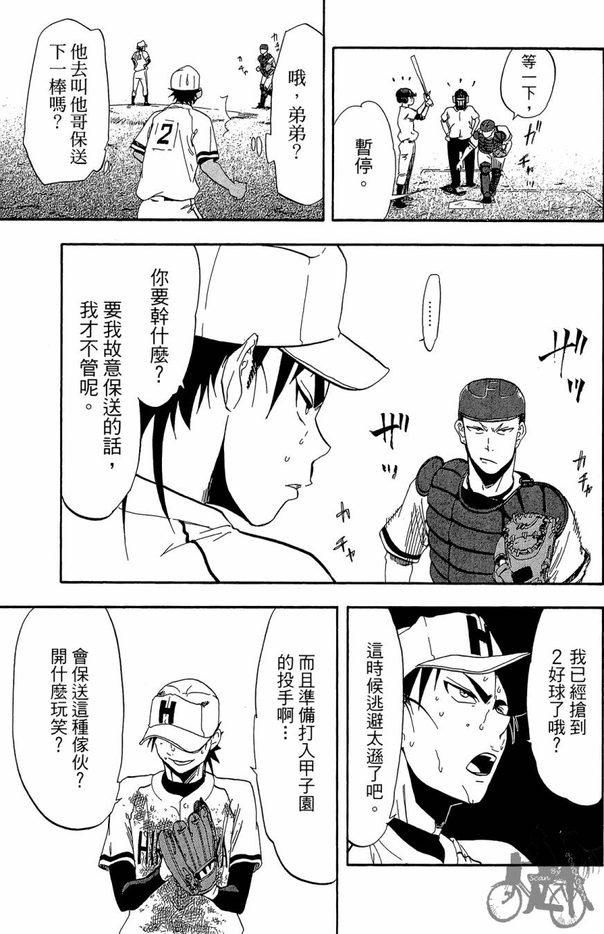 投捕兄弟档 第6卷 第88页