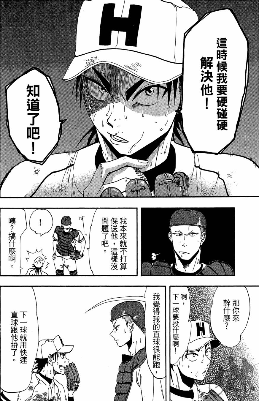 投捕兄弟档 第6卷 第89页