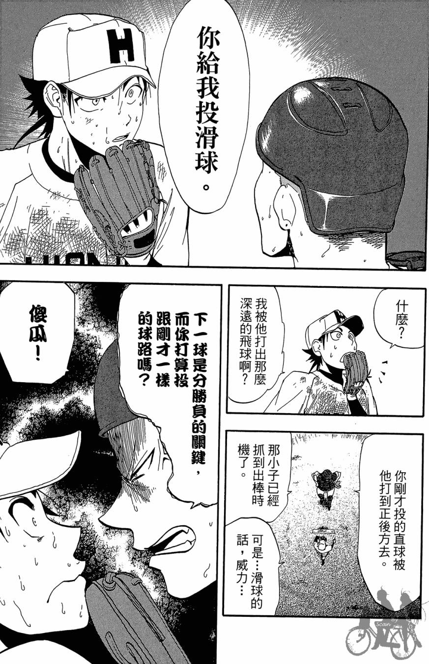 投捕兄弟档 第6卷 第90页