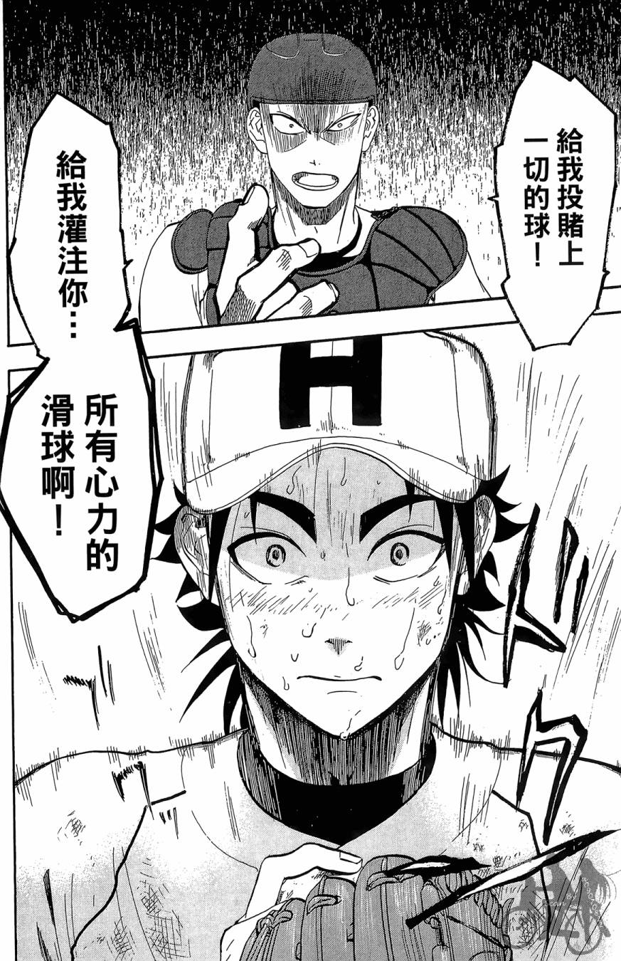 投捕兄弟档 第6卷 第91页