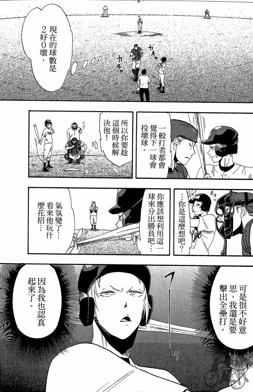 投捕兄弟档 第6卷 第92页