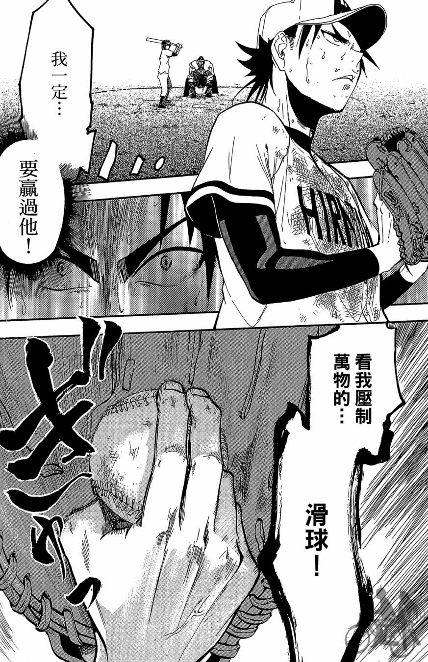 投捕兄弟档 第6卷 第93页