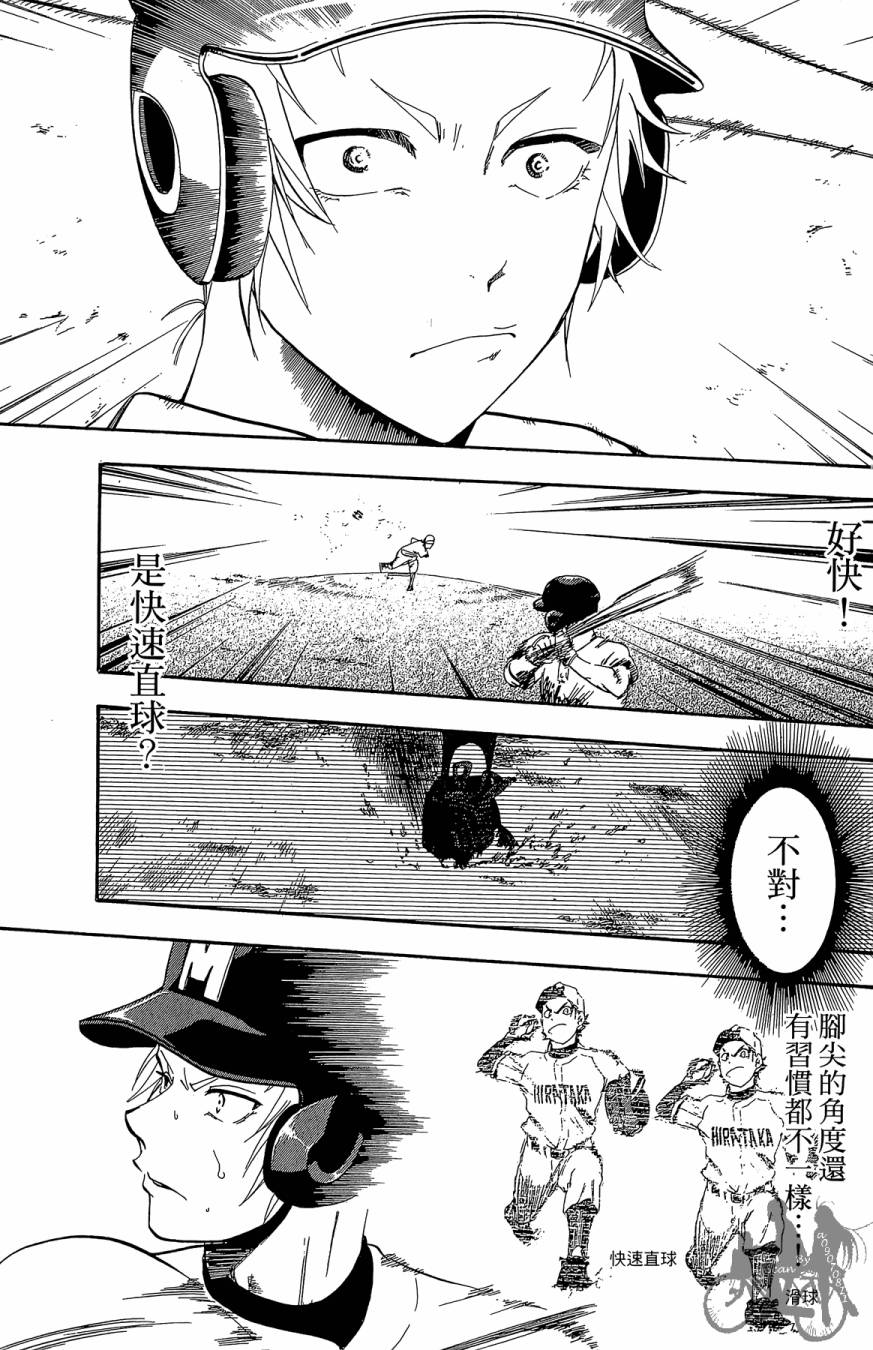 投捕兄弟档 第6卷 第98页