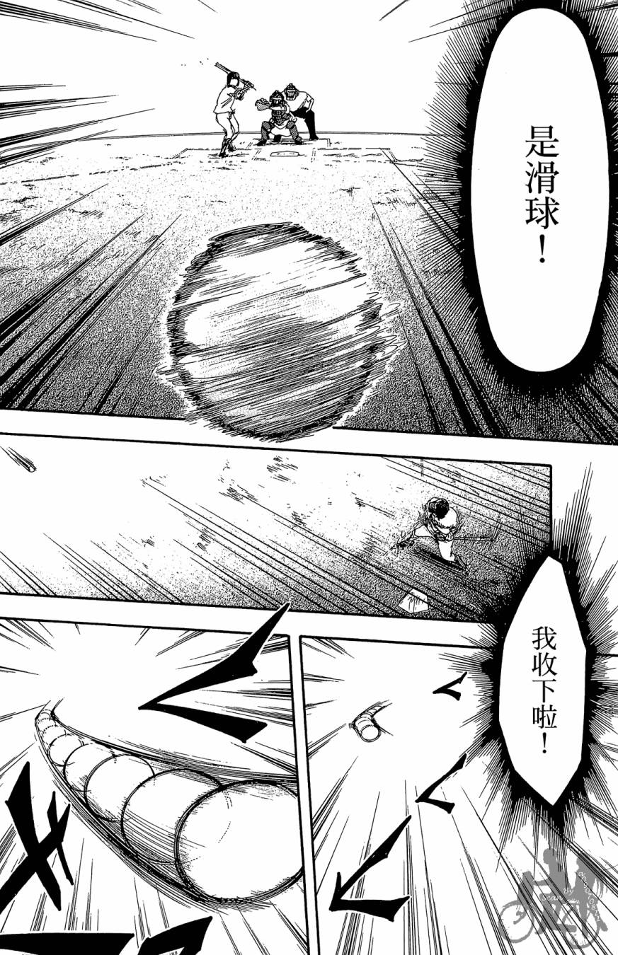 投捕兄弟档 第6卷 第99页