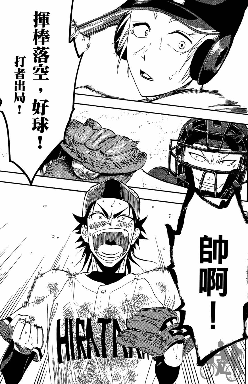 投捕兄弟档 第6卷 第102页