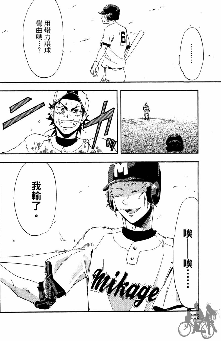 投捕兄弟档 第6卷 第103页