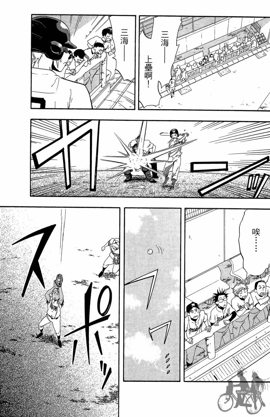 投捕兄弟档 第6卷 第104页