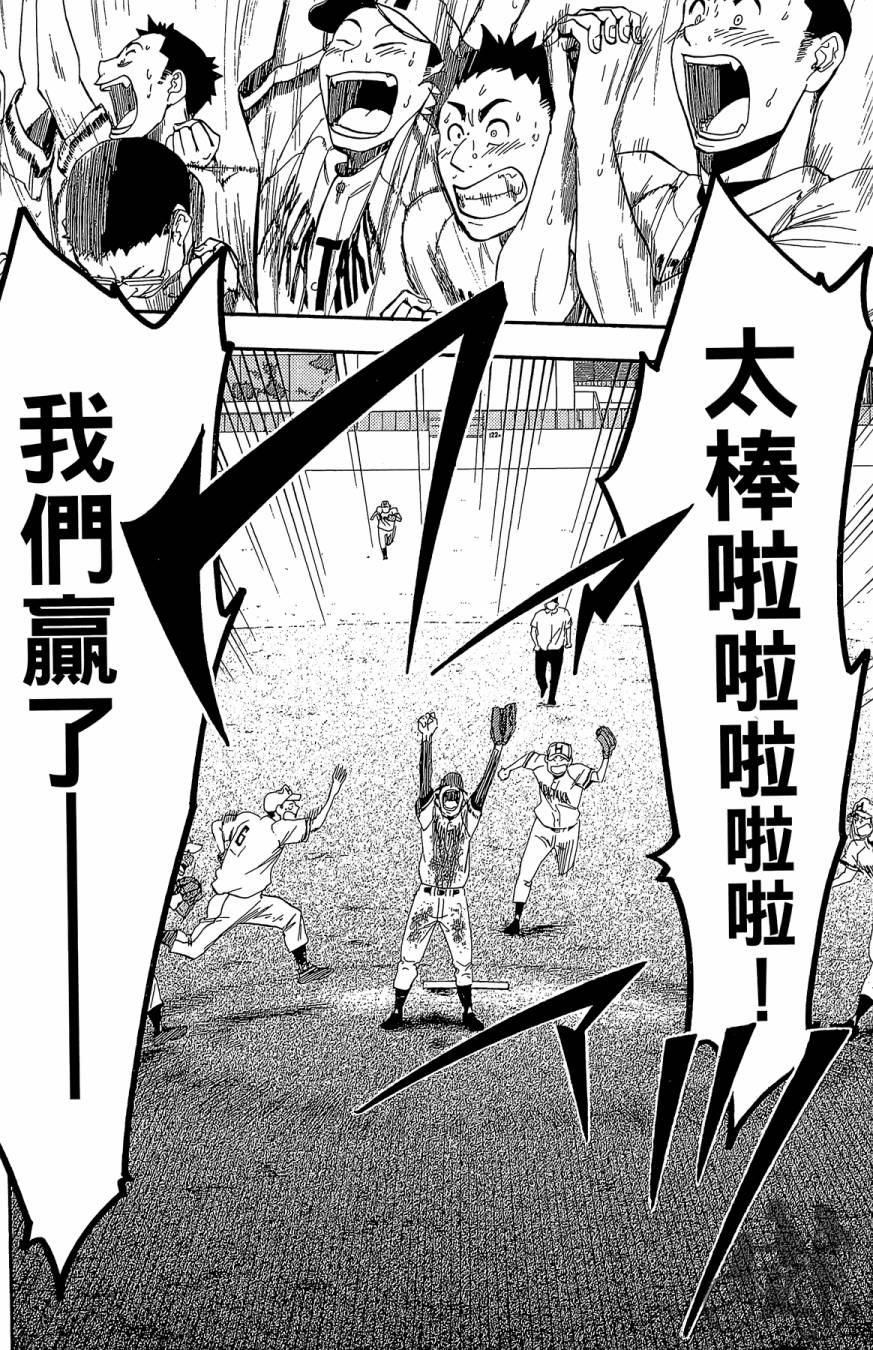 投捕兄弟档 第6卷 第105页