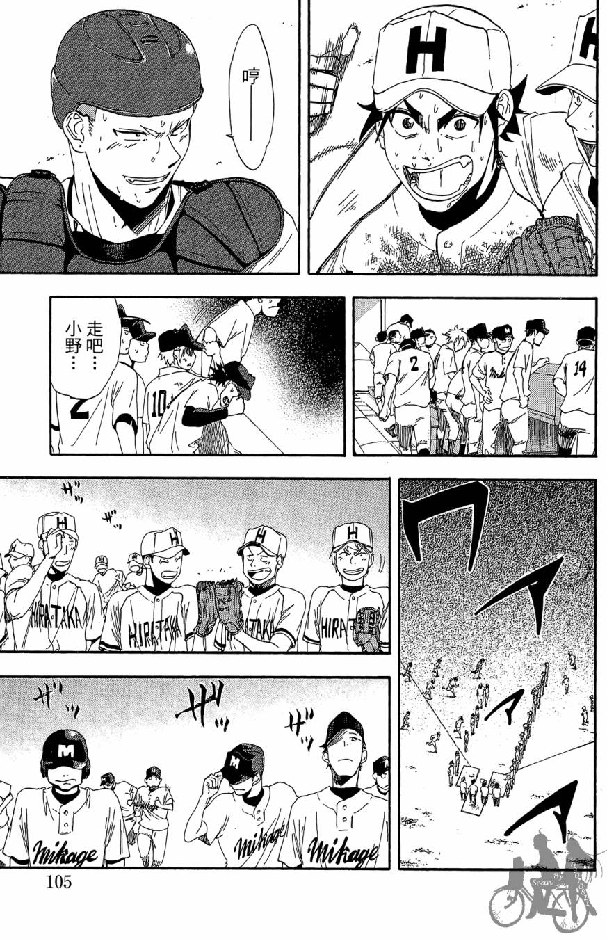 投捕兄弟档 第6卷 第106页