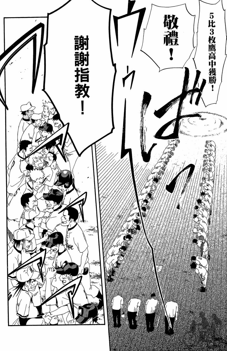 投捕兄弟档 第6卷 第107页