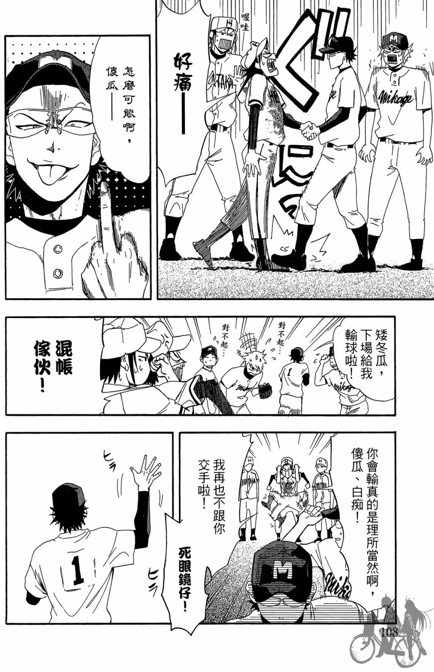 投捕兄弟档 第6卷 第109页