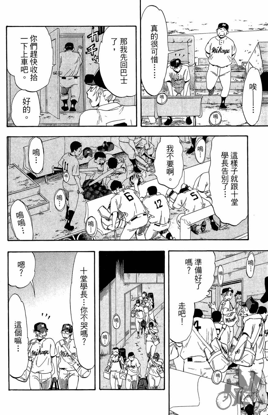 投捕兄弟档 第6卷 第111页