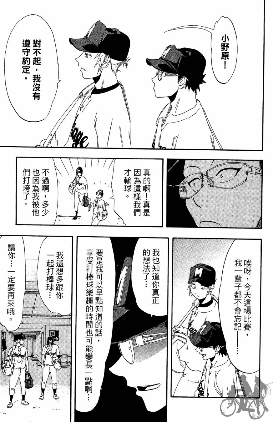 投捕兄弟档 第6卷 第112页