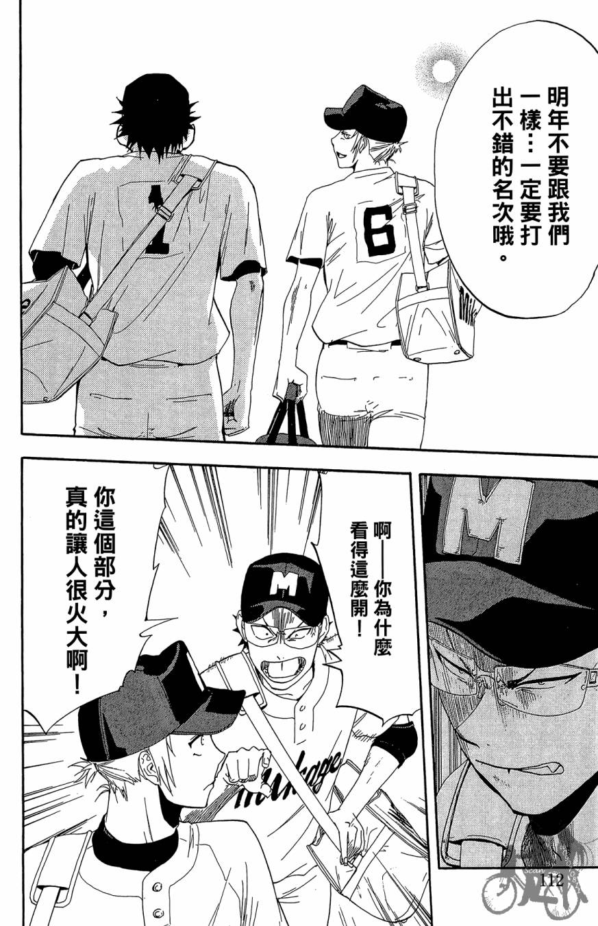 投捕兄弟档 第6卷 第113页