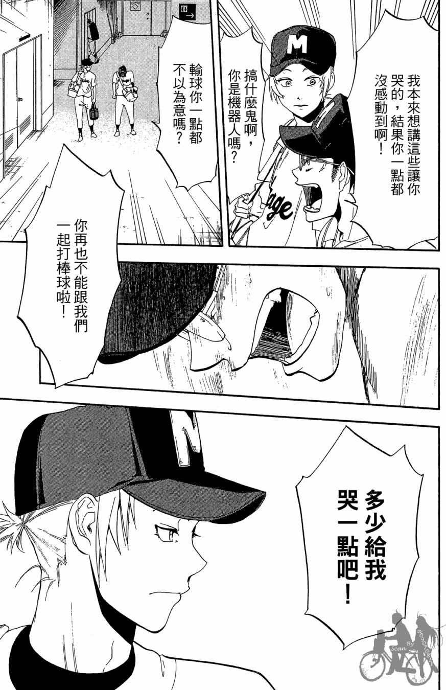 投捕兄弟档 第6卷 第114页