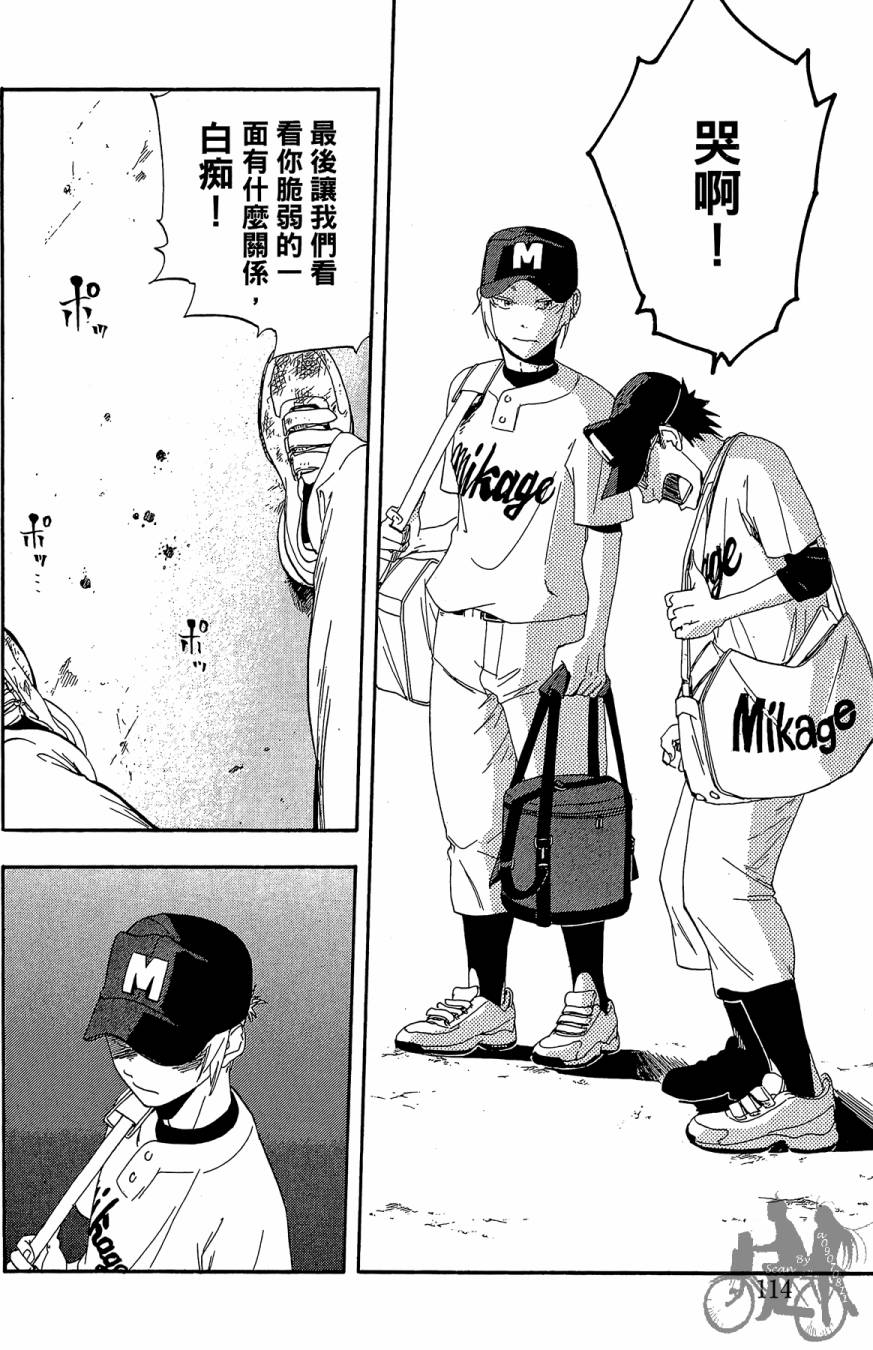 投捕兄弟档 第6卷 第115页