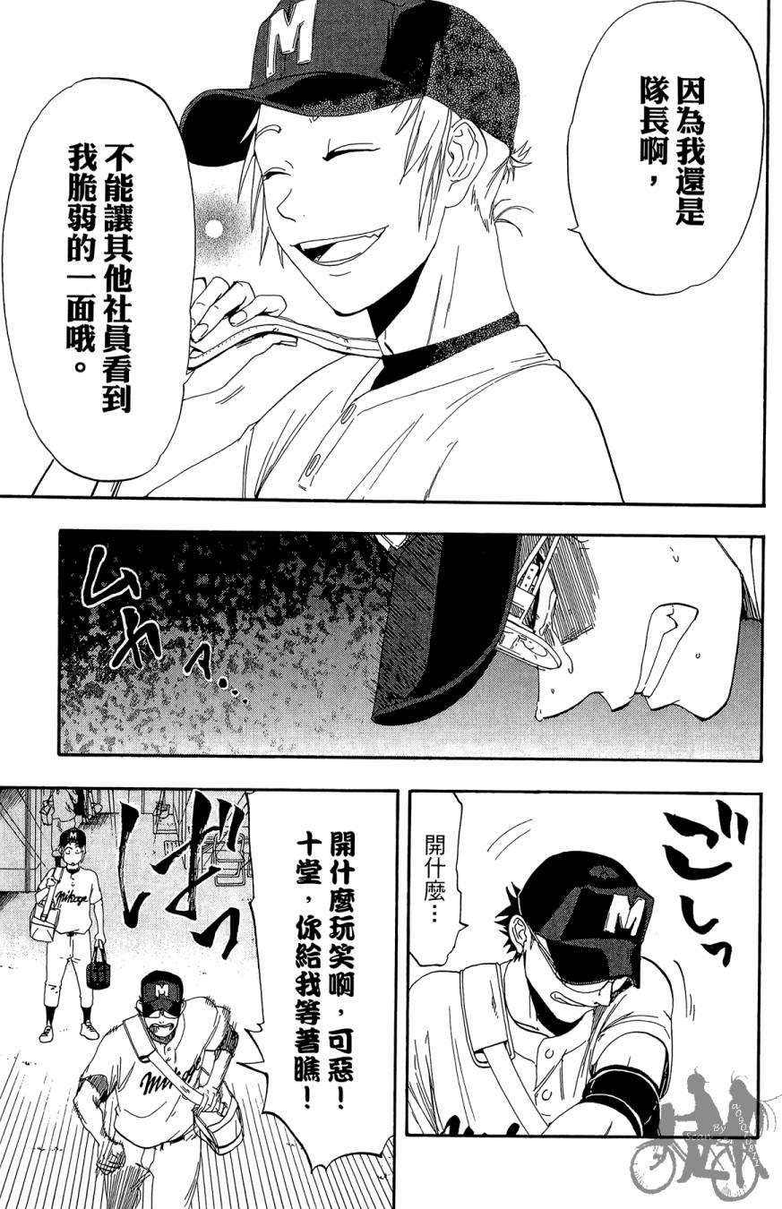 投捕兄弟档 第6卷 第116页