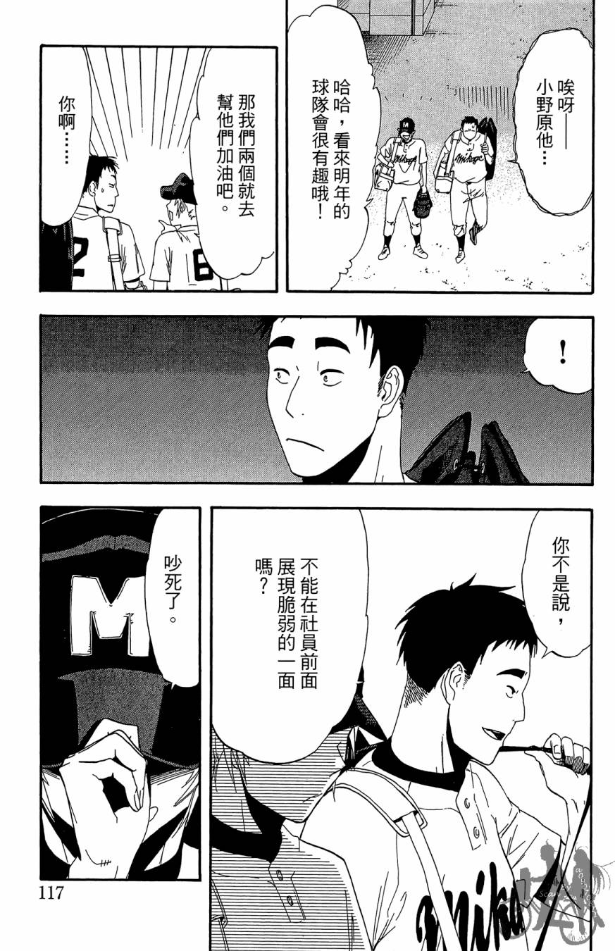 投捕兄弟档 第6卷 第118页