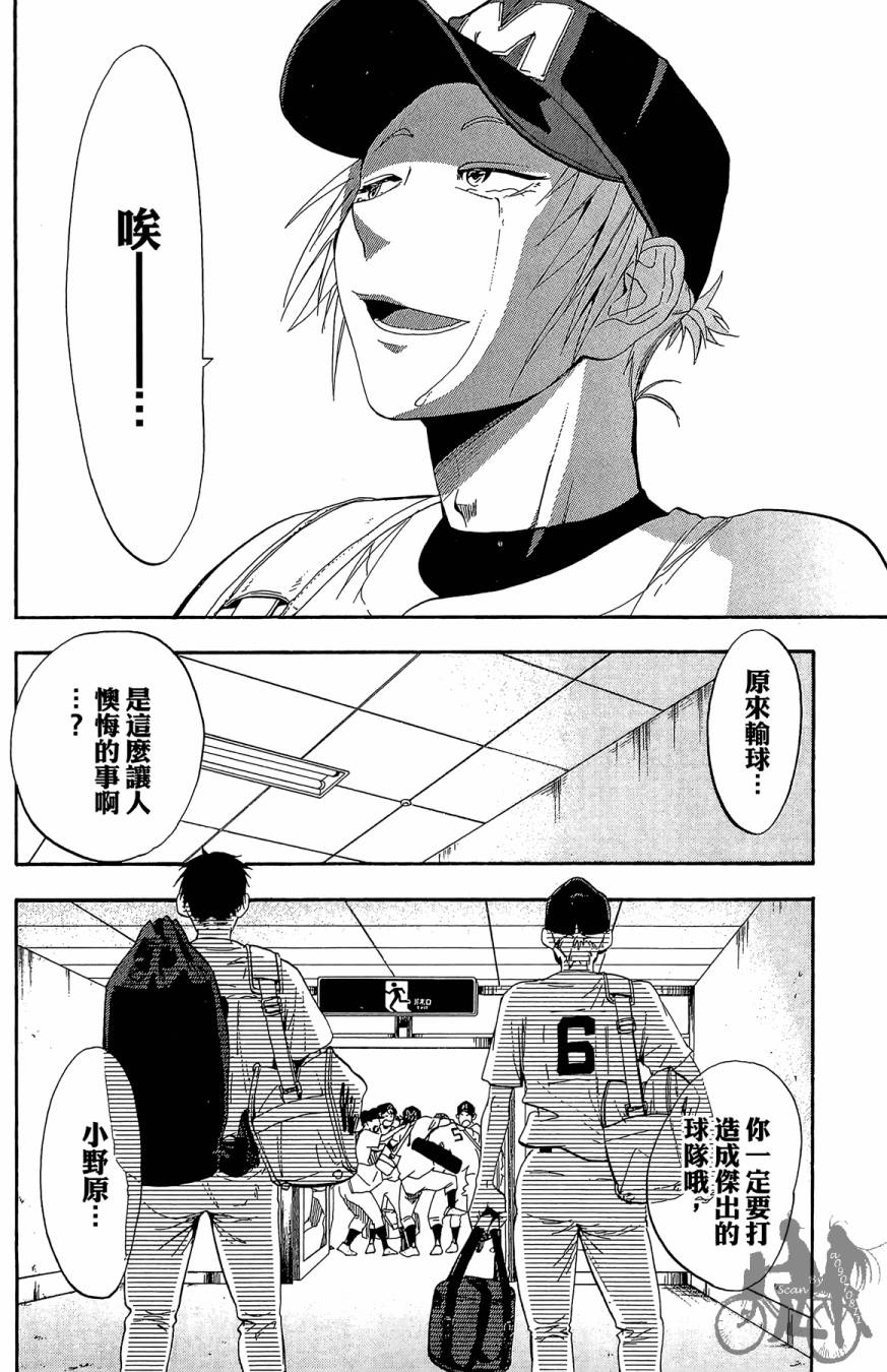 投捕兄弟档 第6卷 第119页