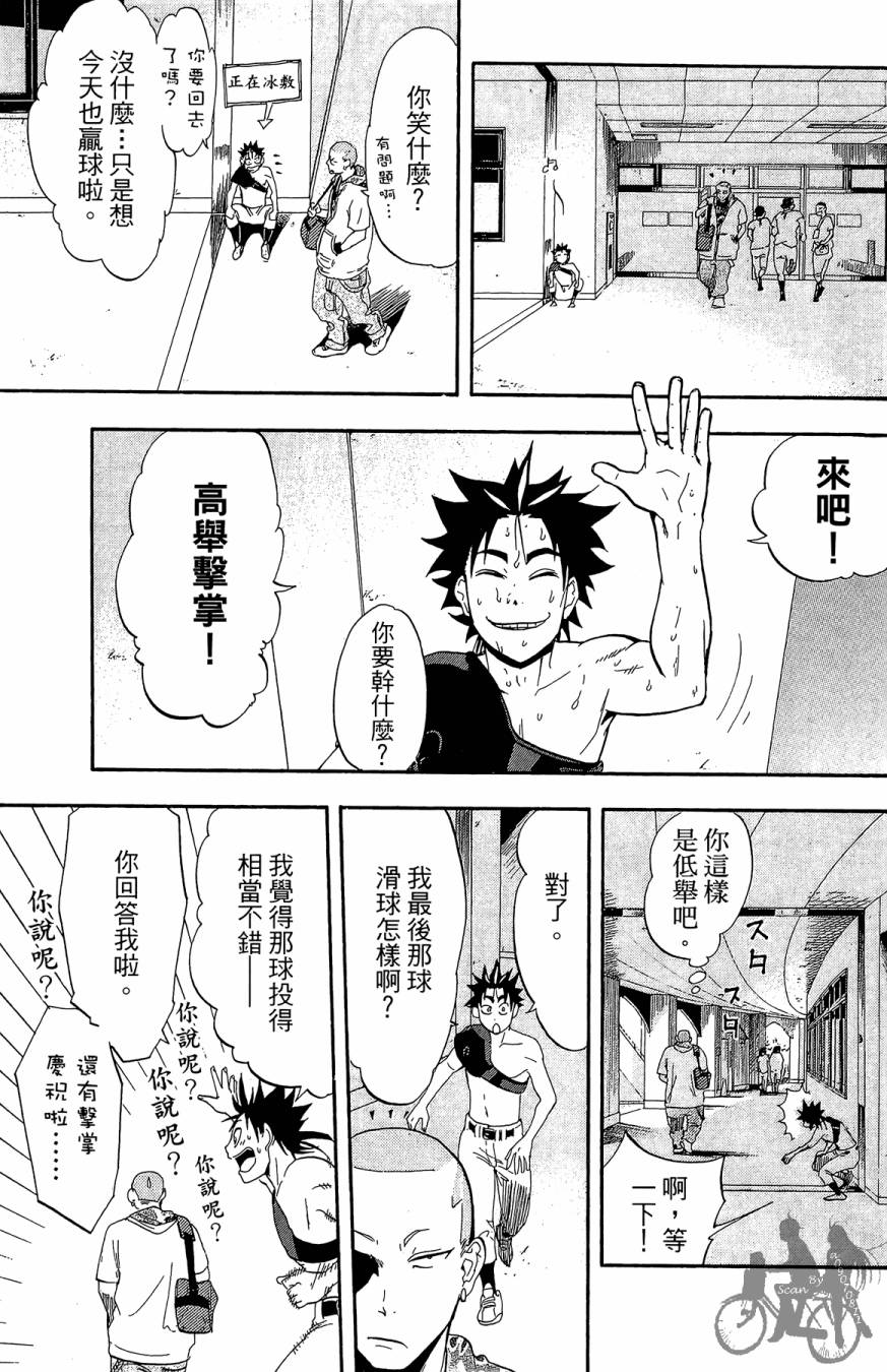 投捕兄弟档 第6卷 第120页