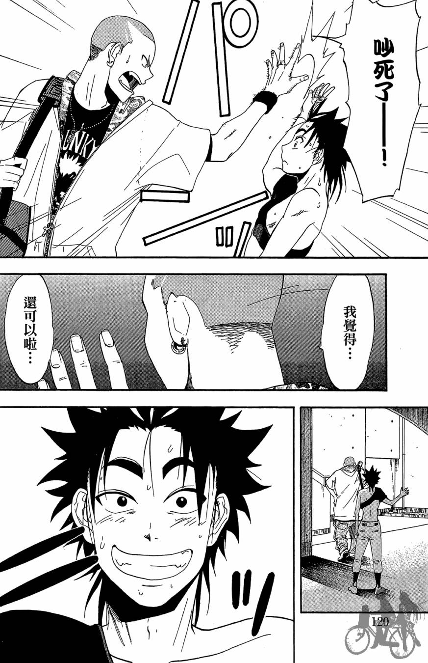 投捕兄弟档 第6卷 第121页