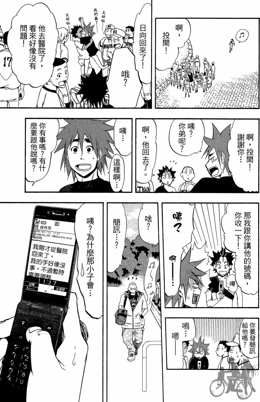 投捕兄弟档 第6卷 第122页