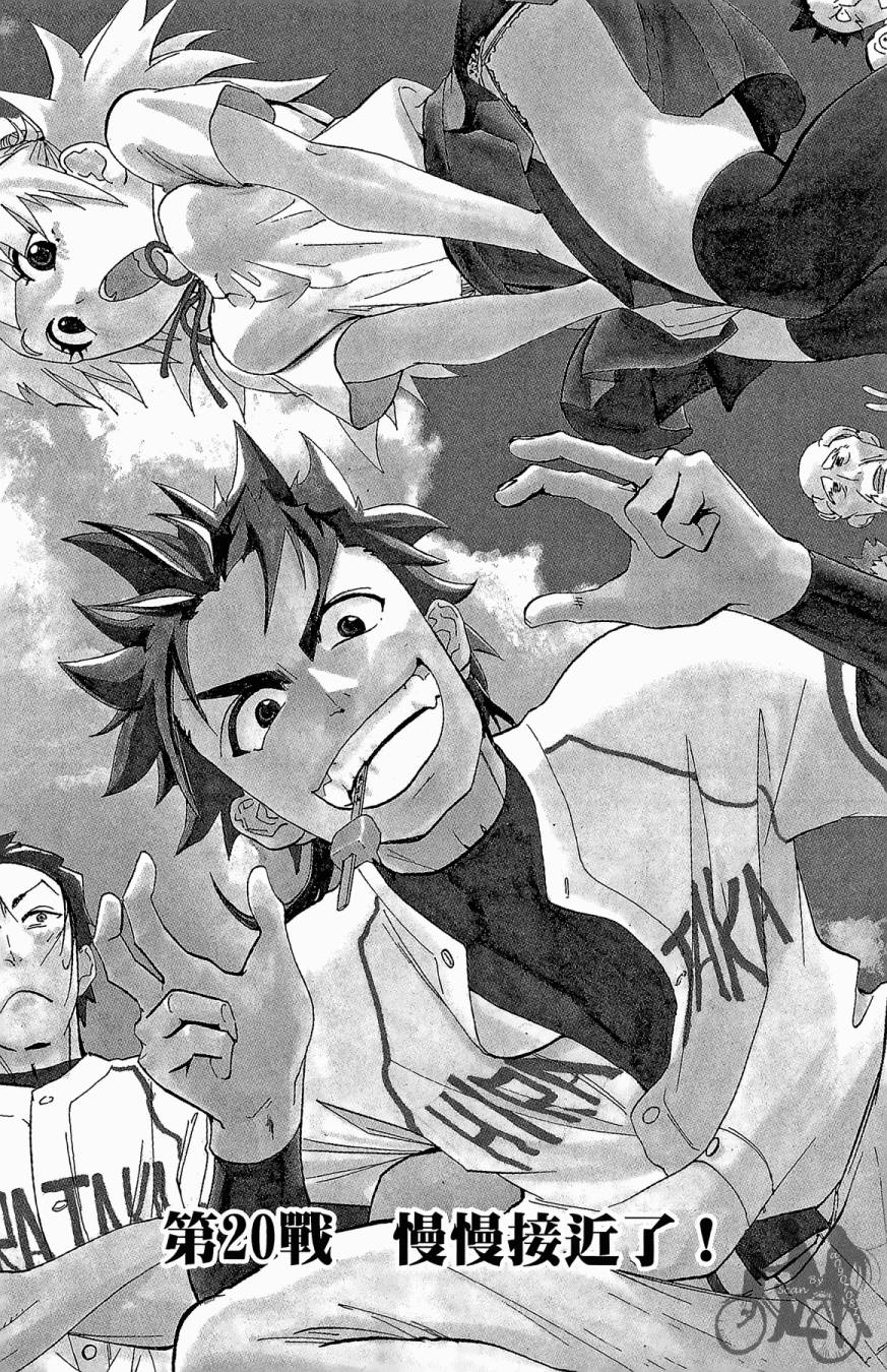 投捕兄弟档 第6卷 第127页