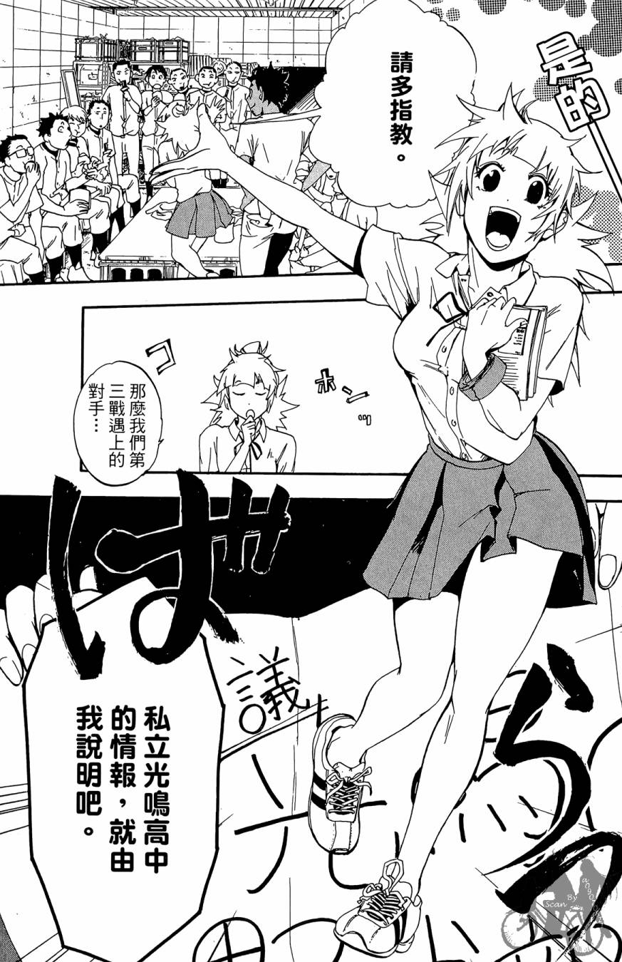 投捕兄弟档 第6卷 第132页