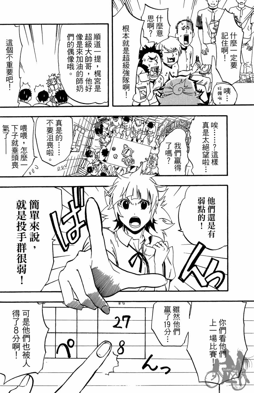 投捕兄弟档 第6卷 第135页