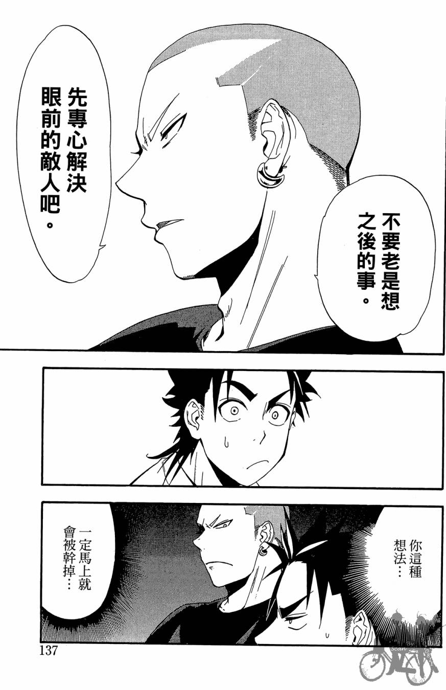 投捕兄弟档 第6卷 第138页