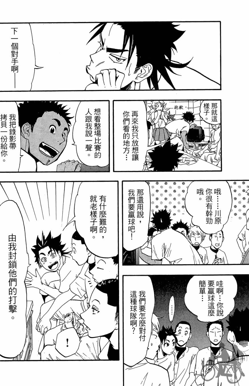 投捕兄弟档 第6卷 第139页