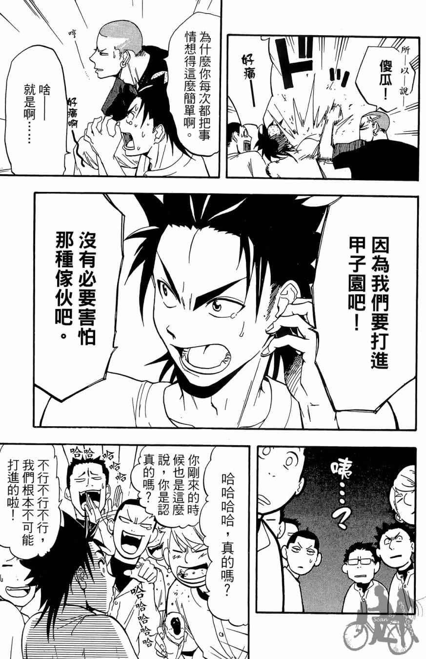 投捕兄弟档 第6卷 第140页