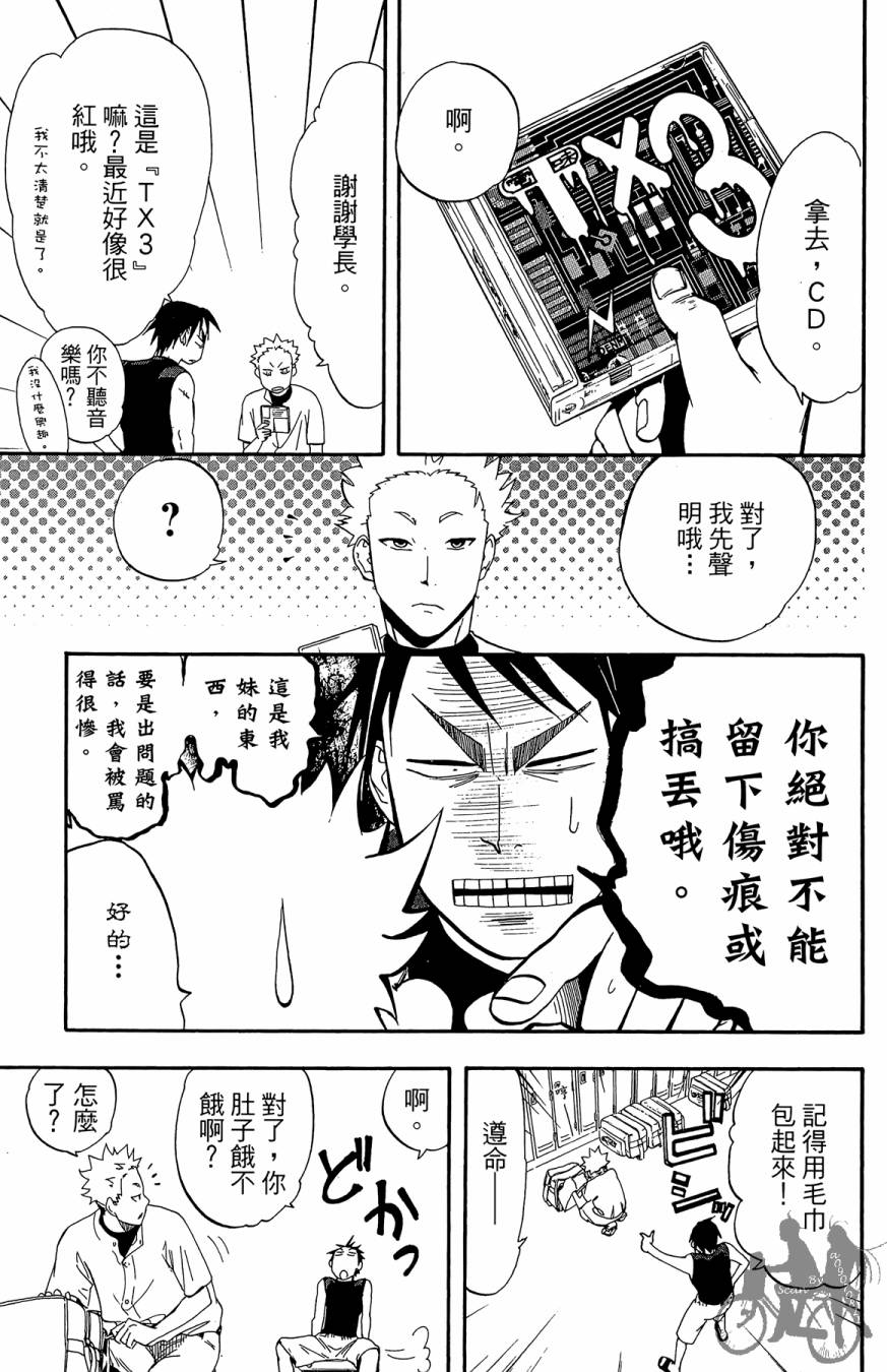 投捕兄弟档 第6卷 第146页