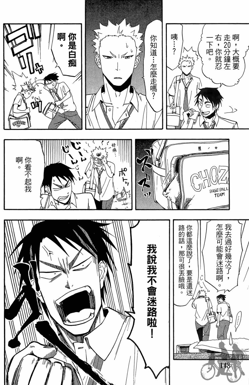 投捕兄弟档 第6卷 第149页