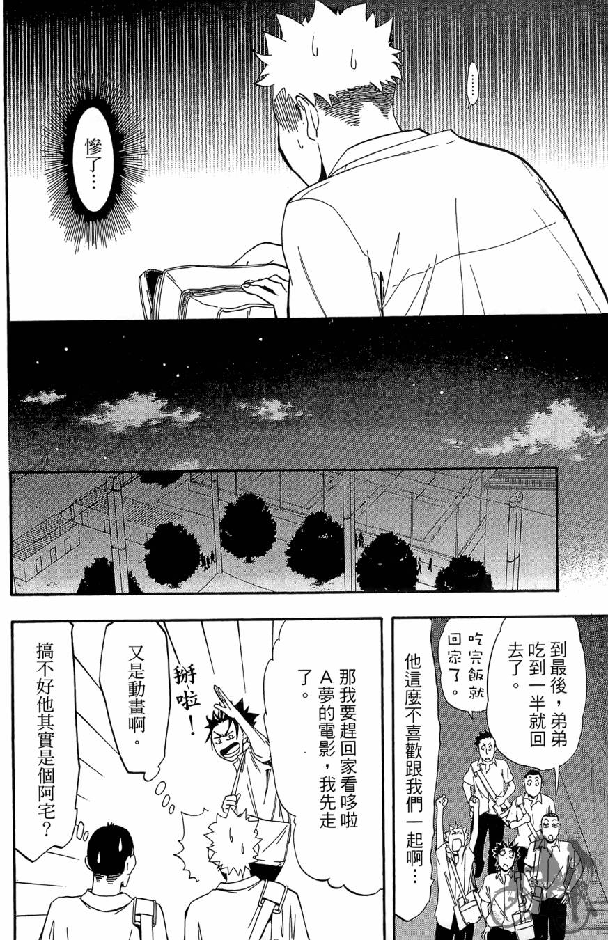 投捕兄弟档 第6卷 第151页