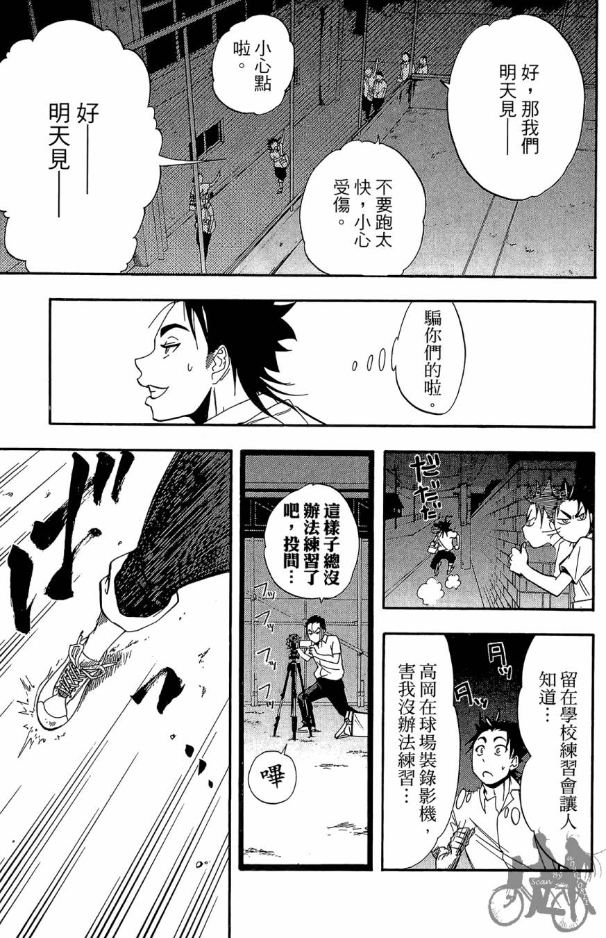 投捕兄弟档 第6卷 第152页